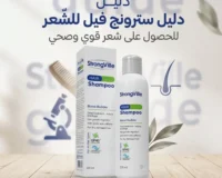 سترونج فيل للشعر الحل المتكامل لشعر أقوى وأكثر كثافة